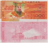 Китай Ритуальные деньги 1000