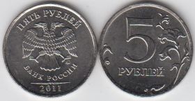 Россия 5 рублей 2011 М UNC