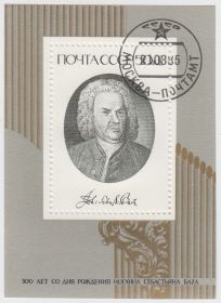 Блок марок 300 лет со дня рождения Баха