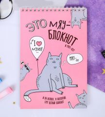 Блокнот «Мяу Блокнот» на гребне