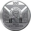 Харьковский исторический музей имени Н.Ф.Сумцова  5 гривен Украина 2020