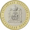 Московская область  10 рублей Россия 2020