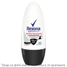 REXONA.Дезодорант шариковый "Антибактериальная+Невидимая на черном и белом" 50мл (жен)
