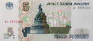 5 рублей 1997 - отличная аUNC XF+++