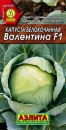 Капуста б/к Валентина F1, 0,5 гр