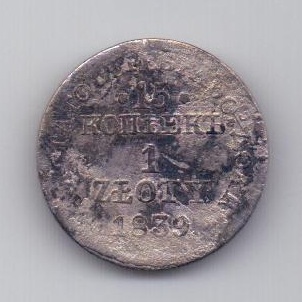 1 злотый - 15 копеек 1839 года Польша Россия