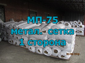 МП-75 односторонняя из металлической сетки ГОСТ 21880-2011 90мм