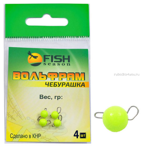 Вольфрамовый груз разборный Fish Season Чебурашка Chartreuse 0,6 гр / упаковка 4 шт