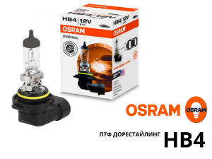Лампа HB4 OSRAM (ПТФ ДОРЕСТАЙЛИНГ) Volkswagen Polo Sedan