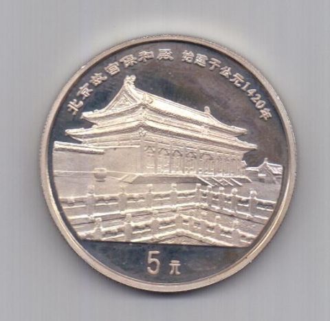 5 юаней - 5 долларов 1997 года PROOF- Китай