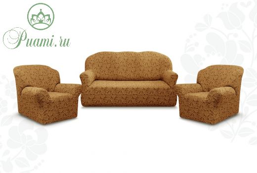 Комплект чехлов "Престиж" из 3х предметов (трехместный диван и 2 кресла)без оборки,10096 кофе с молоком