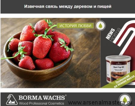 Твердое масло для столешниц borma hard top oil