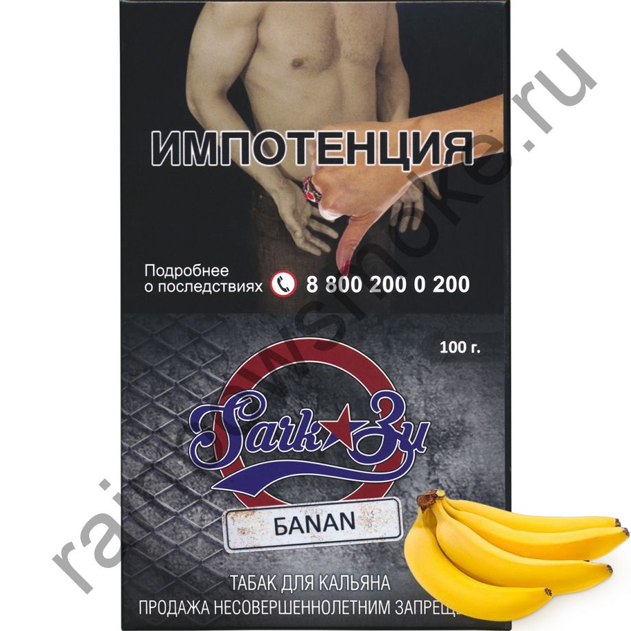 Табак SarkoZy Tobacco 100гр - Банан