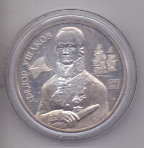 2 рубля 1994 года UNC Ушаков