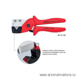 Труборез-ножницы для многослойных и пневматических шлангов L 185 мм KNIPEX KN-9010185