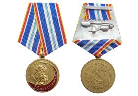 Медаль 50 лет космонавтики