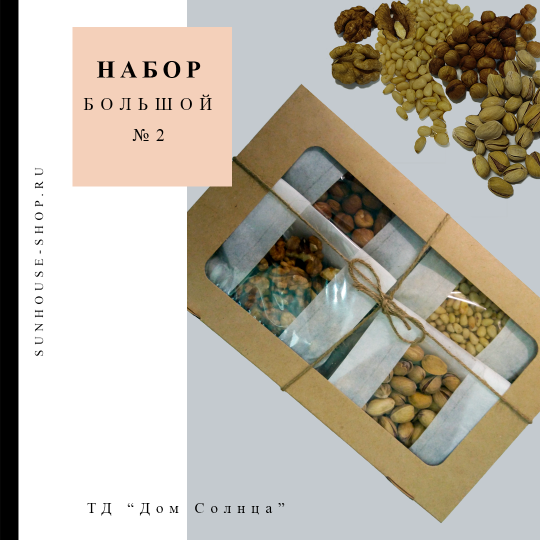 Набор большой №2