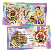 100 рублей - ФЭНТЕЗИ. В логове Дракона. Памятная банкнота ЯМ