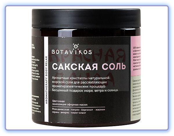 Сакская соль Aromatherapy Body Relax (Ароматерапи Боди Релакс) Botavikos