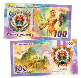 100 рублей - ФЭНТЕЗИ. Дженна воительница. Памятная банкнота ЯМ