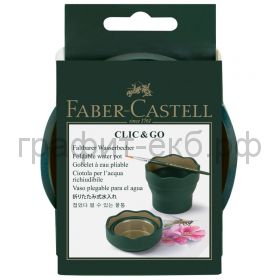 Стакан Faber-Castell CLIC&GO для воды зеленый 181520
