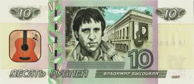 10 рублей - ВЛАДИМИР ВЫСОЦКИЙ Oz
