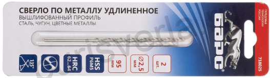 Сверло по металлу удлиненное, 2,5 х 95 мм, Р6М5, 2 шт. БАРС 718025