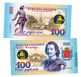 100 рублей - Главное Адмиралтейство - Санкт-Петербург. Памятная банкнота ЯМ
