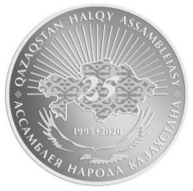 25 лет Ассамблеи народа Казахстана 100 тенге Казахстан 2020
