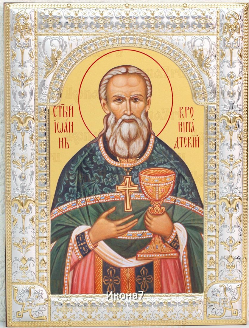 Икона Иоанн Кронштадтский (18х24см)