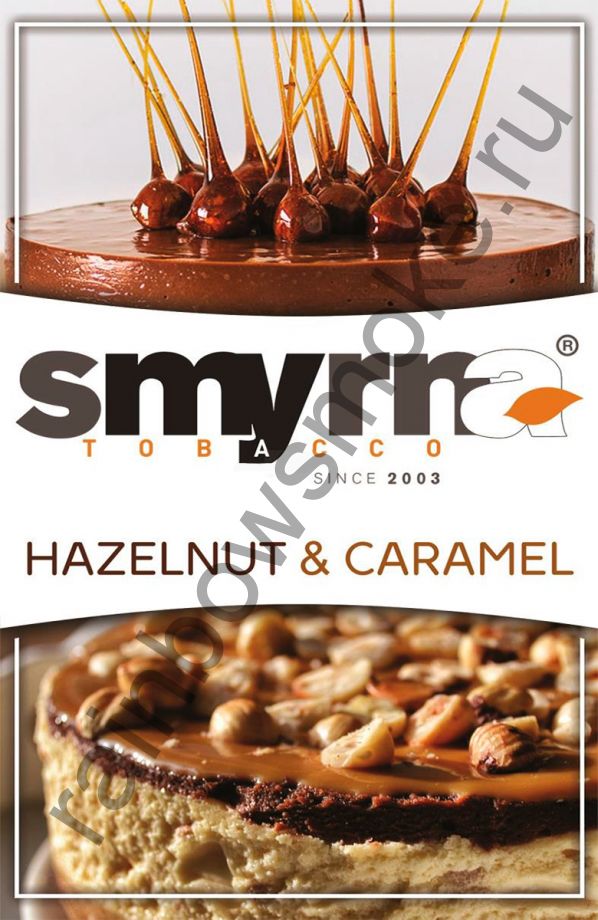 Smyrna 1 кг - Hazelnut Caramel (Карамельный орех)