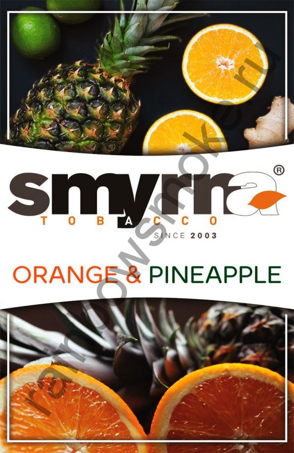 Smyrna 1 кг - Orange Pineapple (Апельсин с ананасом)
