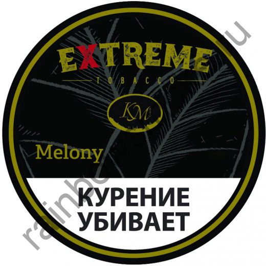 Extreme (KM) 250 гр - Melony H (Мелони)