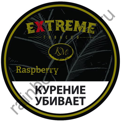 Extreme (KM) 50 гр - Raspberry M (Малина)