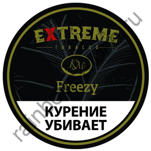 Extreme (KM) 250 гр - Freezy H (Холодок)