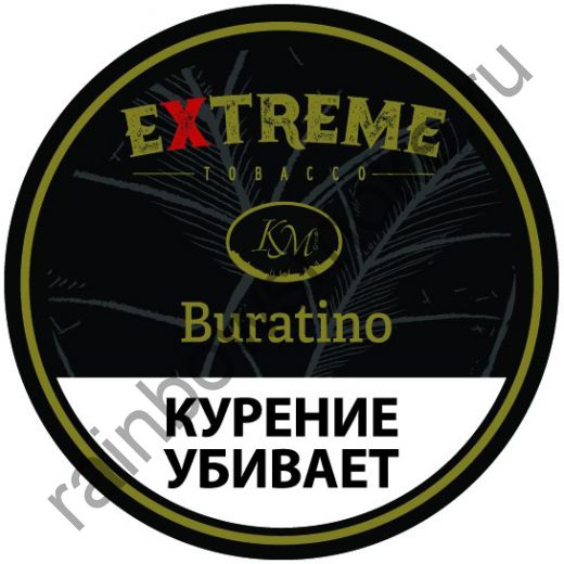 Extreme (KM) 250 гр - Buratino H (Буратино)