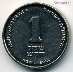 Израиль 1 нов. шекель 2005