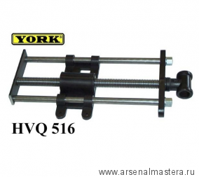 Винт для верстачных тисков с двумя направляющими D28мм 550/335мм, быстрозажимной York HVQ 516 М00012150