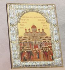 Икона Собор новомучеников и исповедников Российских (18х24см)