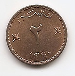 2 байзы (Регулярный выпуск) Оман 1970 - ١٣٩٠