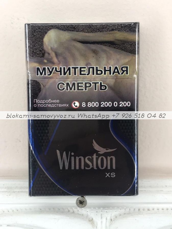 Winston XS Blue минимальный заказ 1 коробка (50 блоков) можно миксом
