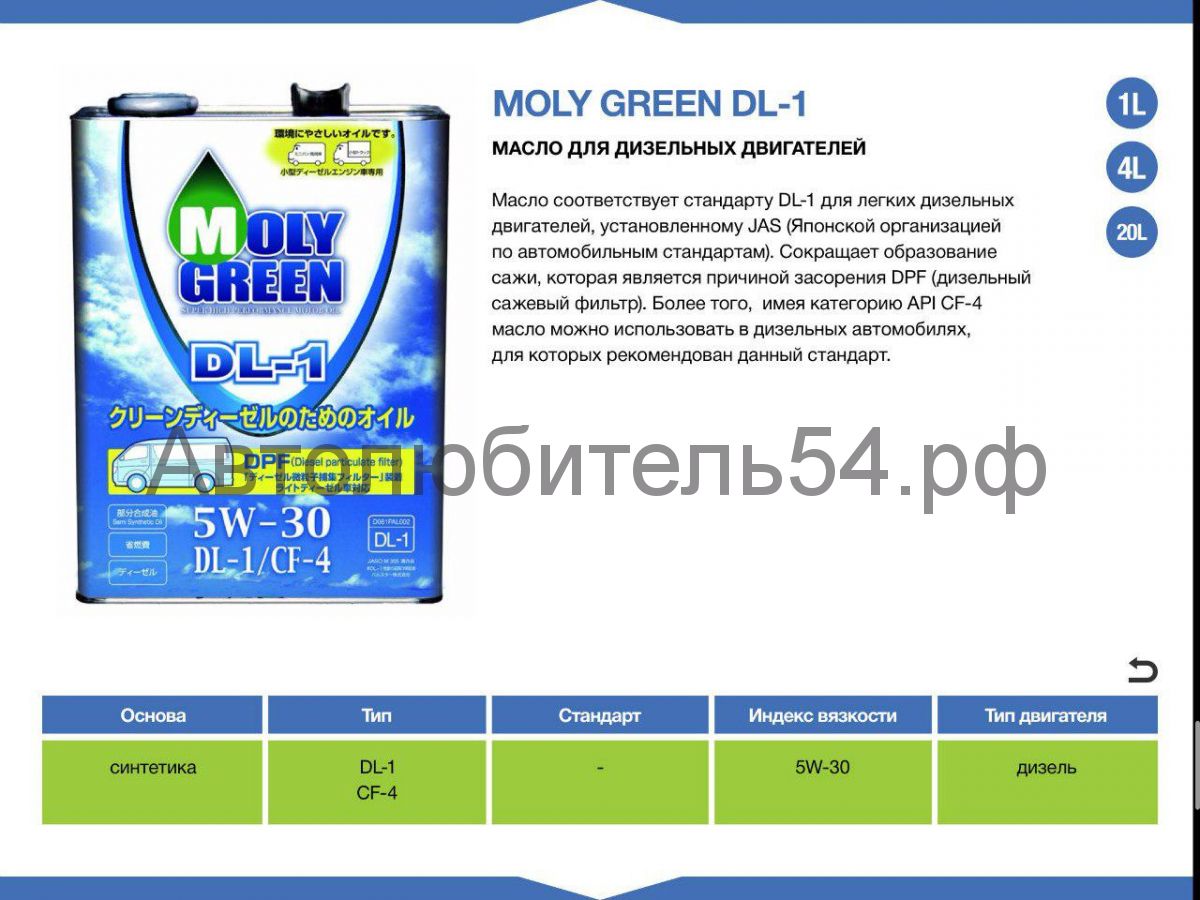 Моли грин 5w30 купить. Moly Green 5w30 DL-1. DL-1 5w30 Diesel. Moly Green 5w30 DL-1 характеристики. Моторное масло 5w30 Moly Green.cieanjiesel.