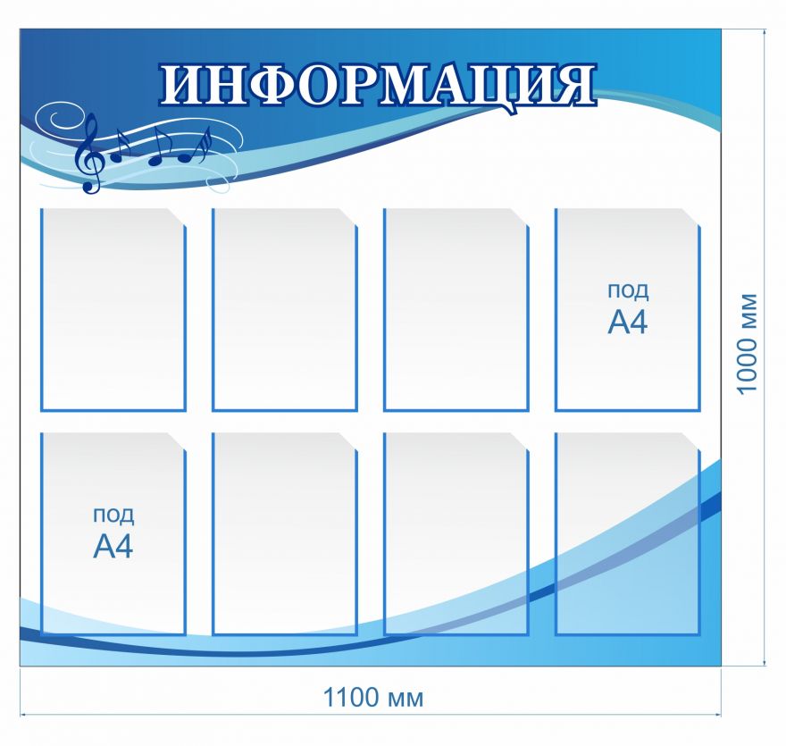 Информационный стенд Музыкальная школа_2