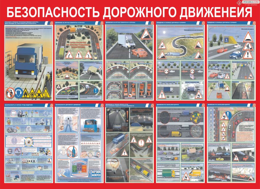 Информационный стенд Безопасность дорожного движения_1