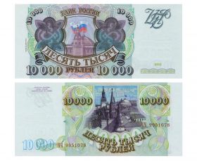 10000 рублей 1993(модификация 1994) года UNC ПРЕСС (ЛЮКС). ЧЧ 9951078