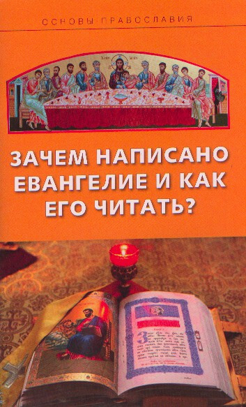 Православный катихизис. Составлен святителем Филаретом Московским