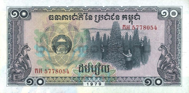 10 риелей 1979 Камбоджа