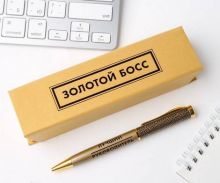 Ручка для руководителя в подарочном футляре
