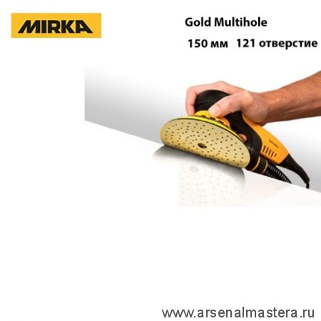 Шлифовальные круги 100 шт на бумажной основе липучка  Mirka GOLD Multihole 150 мм 121 отверстие P 280 236CH09928