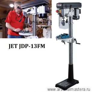 Сверлильный напольный профессиональный станок 0,55 кВт 230 В дерево / металл / пластмасса JET JDP-13FM 10000440M